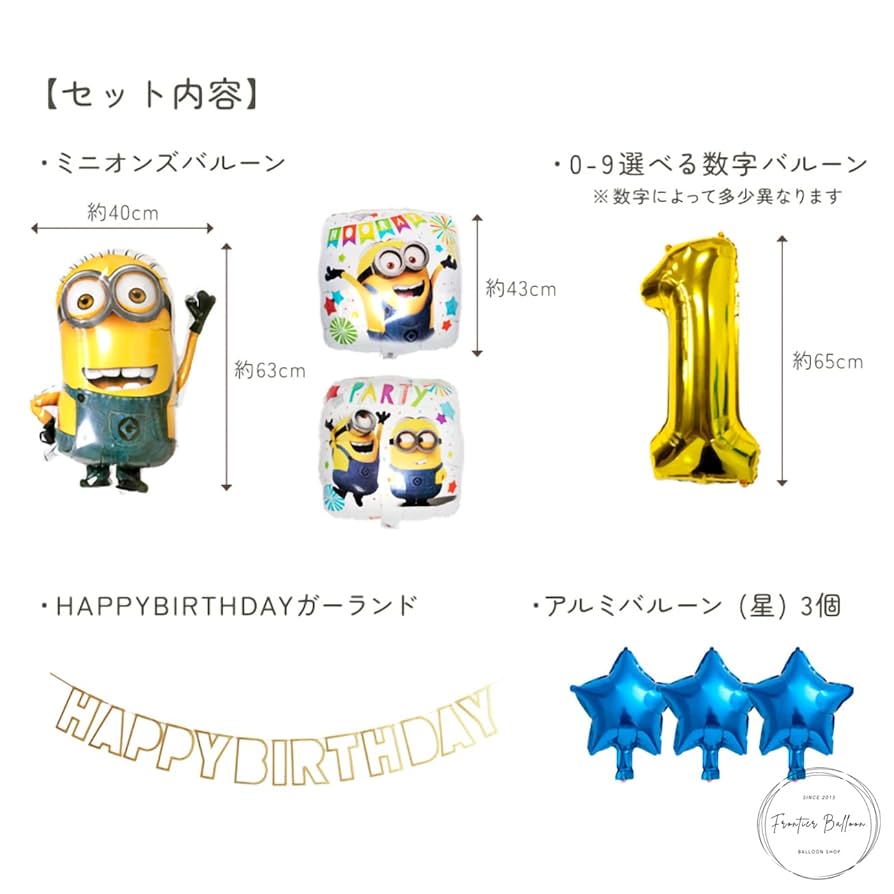 超豪華 ミニオンズ 特大バルーン 風船 セット 3歳 バースデー 飾り 誕生日 Amazon | frontier balloon ミニオンズバルーンセット 豪華60点